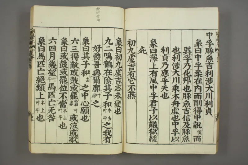 易经.嘉靖31年跋.魁本大字校刊本_绝版书_天涯系列_t涯_绝版古籍电子书合集（13大类）_易经类
