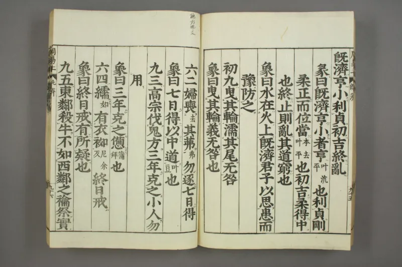 易经.嘉靖31年跋.魁本大字校刊本_绝版书_天涯系列_t涯_绝版古籍电子书合集（13大类）_易经类