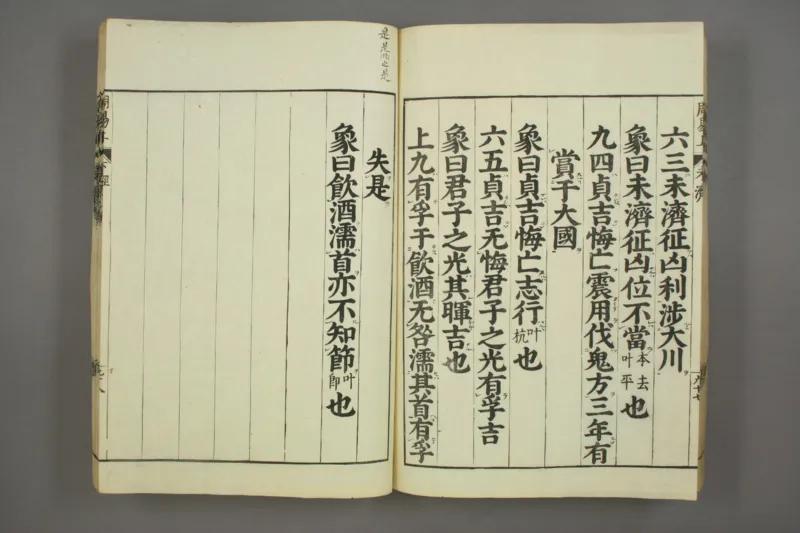 易经.嘉靖31年跋.魁本大字校刊本_绝版书_天涯系列_t涯_绝版古籍电子书合集（13大类）_易经类