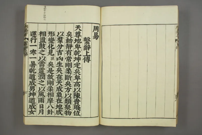 易经.嘉靖31年跋.魁本大字校刊本_绝版书_天涯系列_t涯_绝版古籍电子书合集（13大类）_易经类