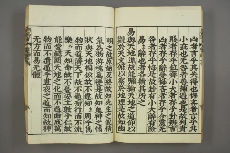 易经.嘉靖31年跋.魁本大字校刊本_绝版书_天涯系列_t涯_绝版古籍电子书合集（13大类）_易经类