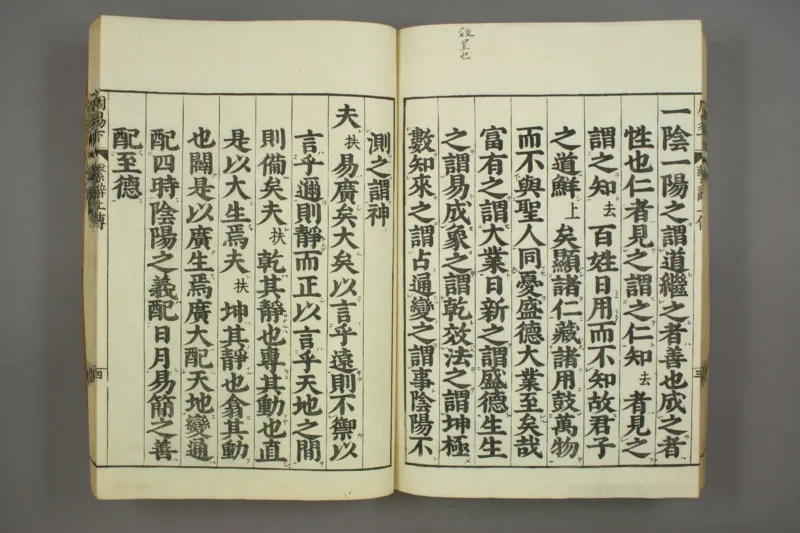 易经.嘉靖31年跋.魁本大字校刊本_绝版书_天涯系列_t涯_绝版古籍电子书合集（13大类）_易经类