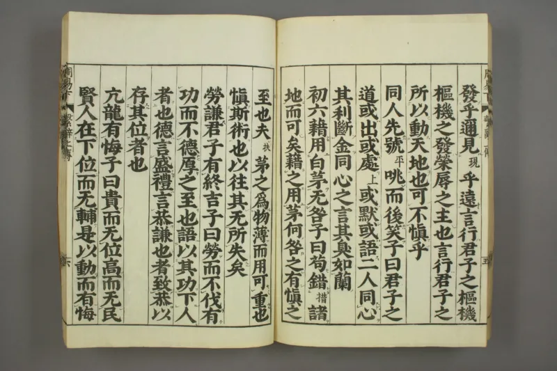 易经.嘉靖31年跋.魁本大字校刊本_绝版书_天涯系列_t涯_绝版古籍电子书合集（13大类）_易经类