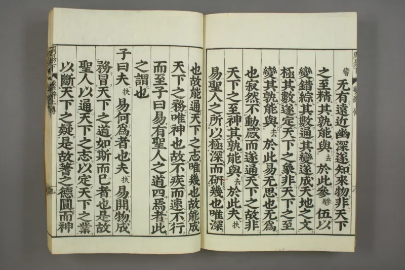 易经.嘉靖31年跋.魁本大字校刊本_绝版书_天涯系列_t涯_绝版古籍电子书合集（13大类）_易经类