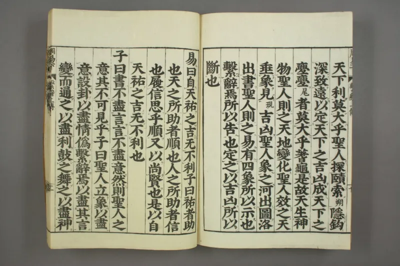 易经.嘉靖31年跋.魁本大字校刊本_绝版书_天涯系列_t涯_绝版古籍电子书合集（13大类）_易经类