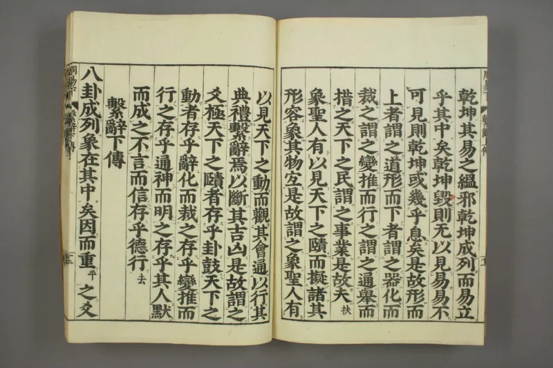 易经.嘉靖31年跋.魁本大字校刊本_绝版书_天涯系列_t涯_绝版古籍电子书合集（13大类）_易经类