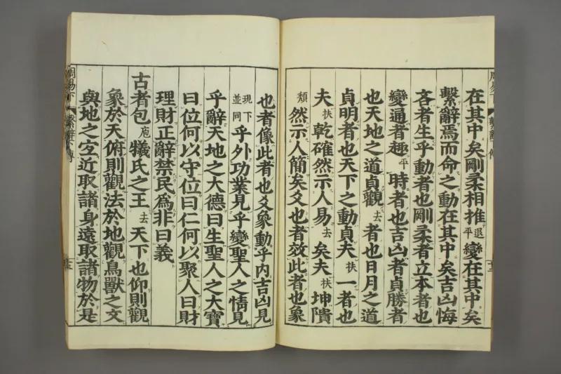 易经.嘉靖31年跋.魁本大字校刊本_绝版书_天涯系列_t涯_绝版古籍电子书合集（13大类）_易经类