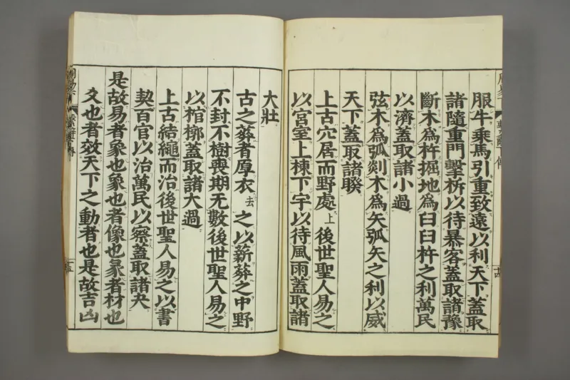 易经.嘉靖31年跋.魁本大字校刊本_绝版书_天涯系列_t涯_绝版古籍电子书合集（13大类）_易经类