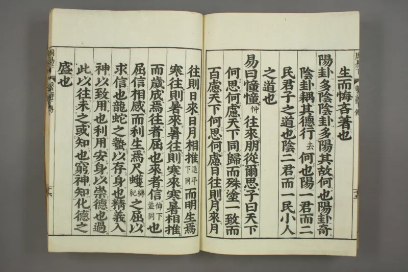 易经.嘉靖31年跋.魁本大字校刊本_绝版书_天涯系列_t涯_绝版古籍电子书合集（13大类）_易经类