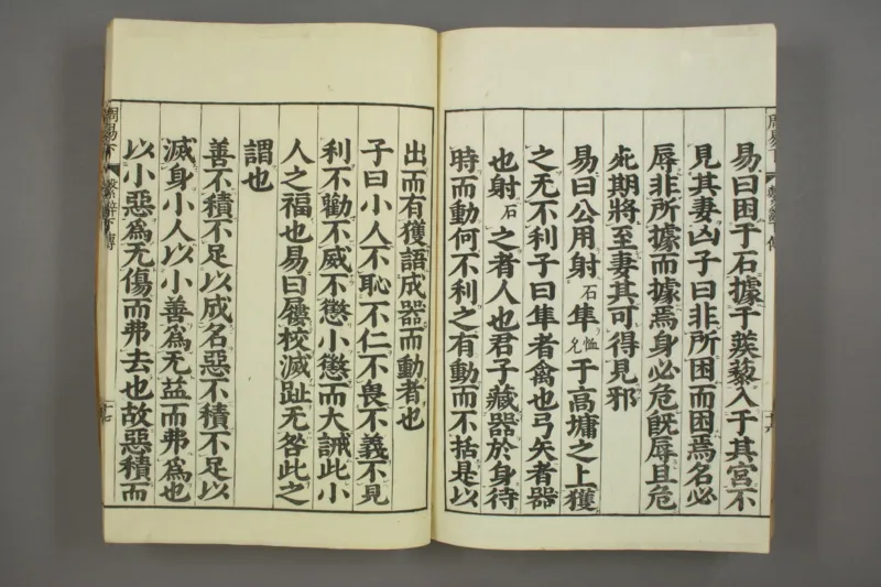 易经.嘉靖31年跋.魁本大字校刊本_绝版书_天涯系列_t涯_绝版古籍电子书合集（13大类）_易经类