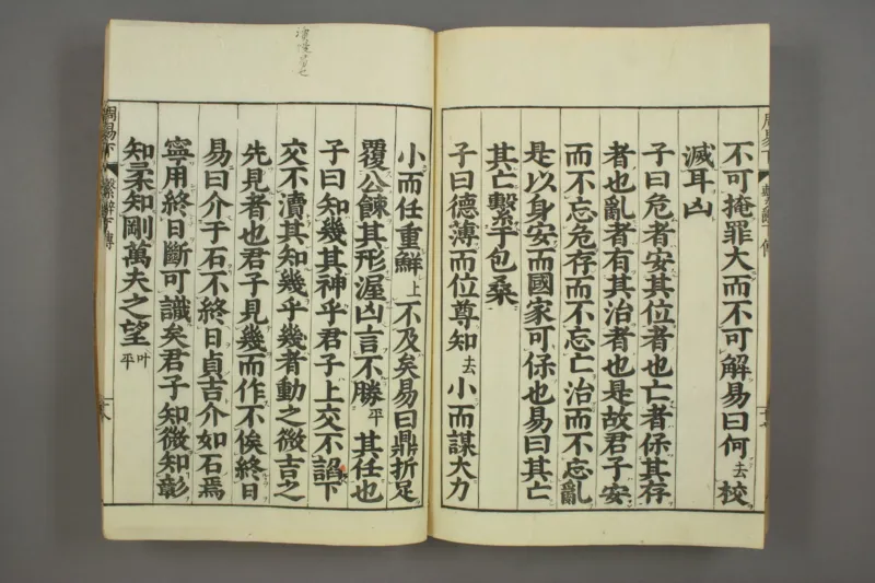 易经.嘉靖31年跋.魁本大字校刊本_绝版书_天涯系列_t涯_绝版古籍电子书合集（13大类）_易经类