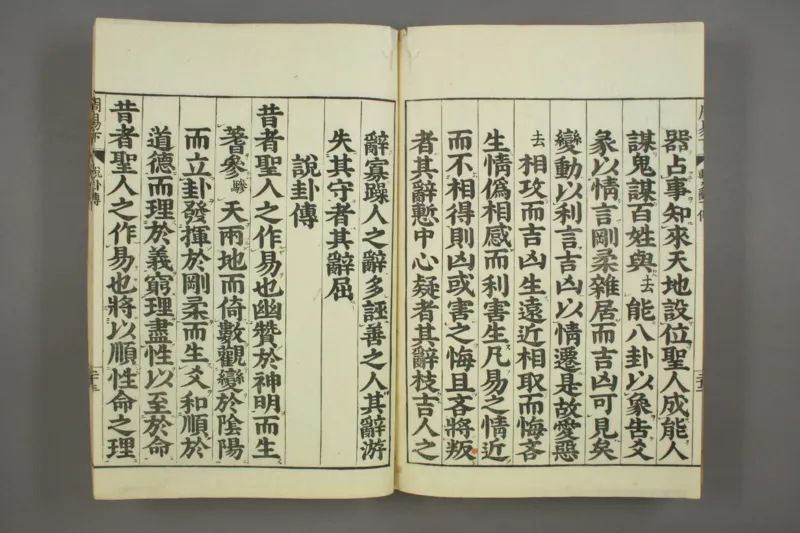 易经.嘉靖31年跋.魁本大字校刊本_绝版书_天涯系列_t涯_绝版古籍电子书合集（13大类）_易经类