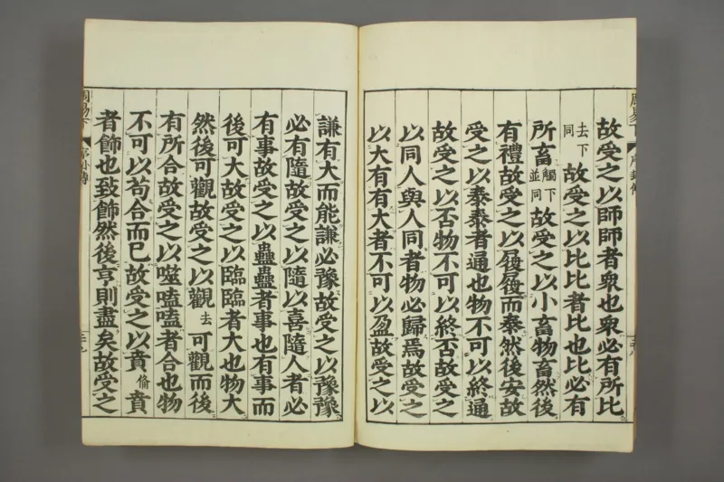 易经.嘉靖31年跋.魁本大字校刊本_绝版书_天涯系列_t涯_绝版古籍电子书合集（13大类）_易经类