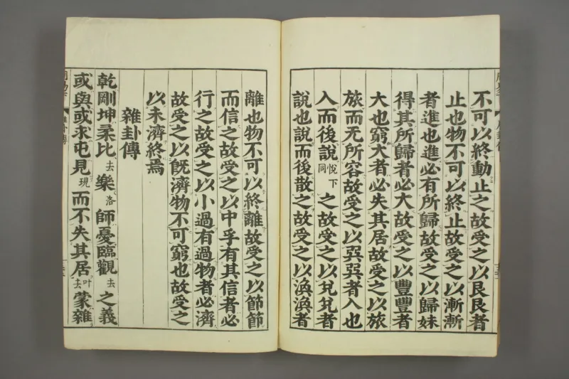 易经.嘉靖31年跋.魁本大字校刊本_绝版书_天涯系列_t涯_绝版古籍电子书合集（13大类）_易经类
