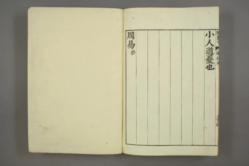 易经.嘉靖31年跋.魁本大字校刊本_绝版书_天涯系列_t涯_绝版古籍电子书合集（13大类）_易经类