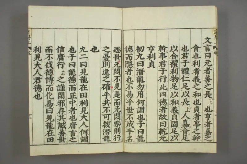 易经.嘉靖31年跋.魁本大字校刊本_绝版书_天涯系列_t涯_绝版古籍电子书合集（13大类）_易经类