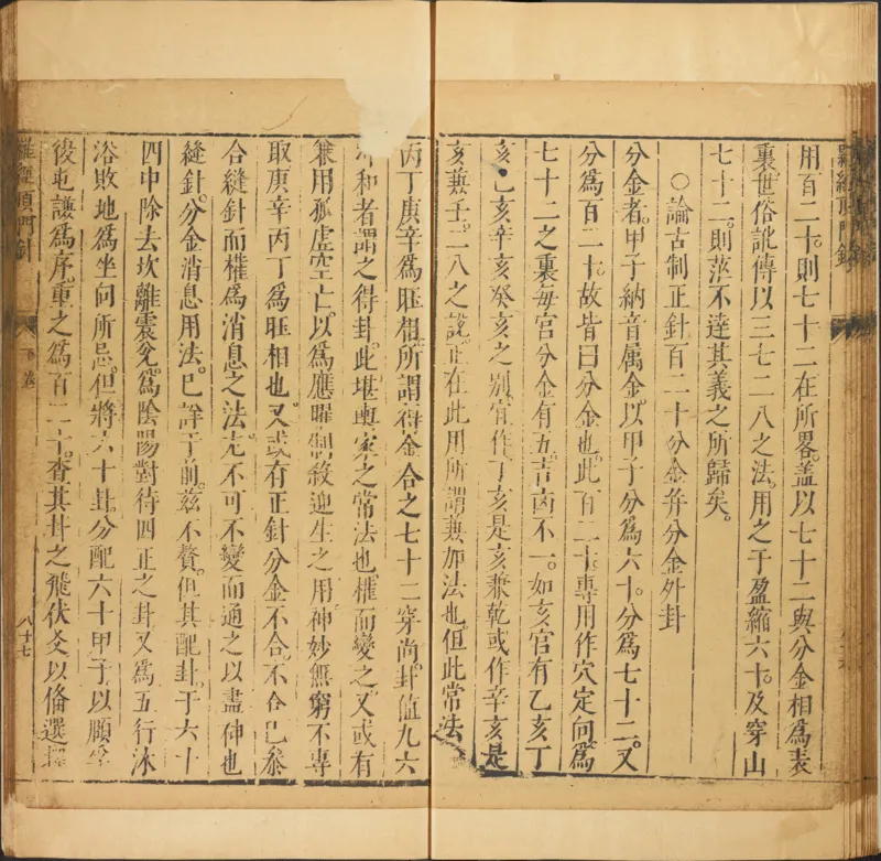 易经.嘉靖31年跋.魁本大字校刊本_绝版书_天涯系列_t涯_绝版古籍电子书合集（13大类）_易经类