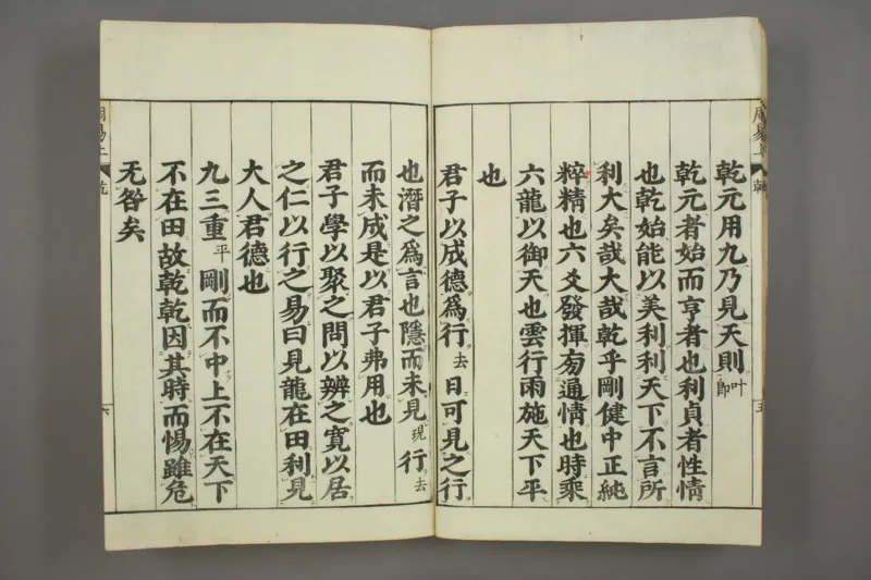 易经.嘉靖31年跋.魁本大字校刊本_绝版书_天涯系列_t涯_绝版古籍电子书合集（13大类）_易经类