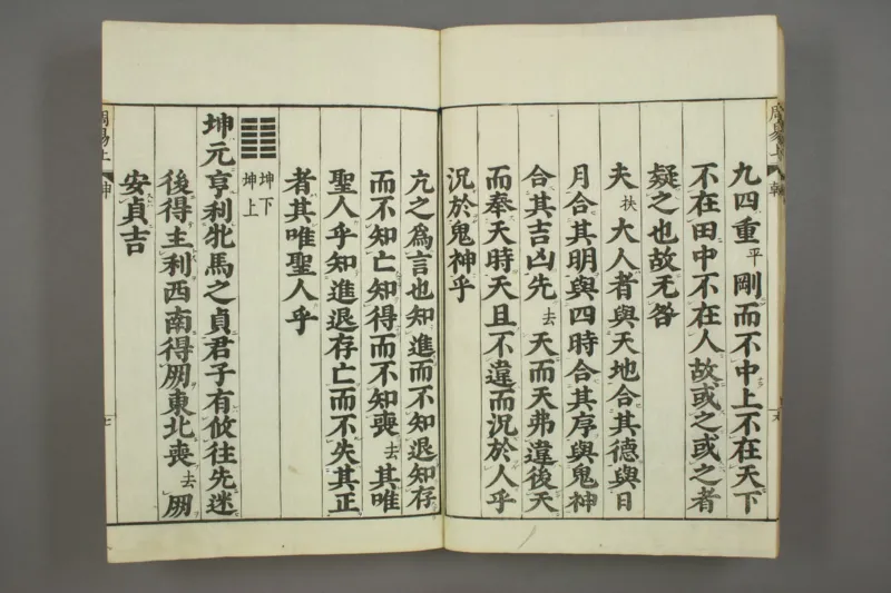 易经.嘉靖31年跋.魁本大字校刊本_绝版书_天涯系列_t涯_绝版古籍电子书合集（13大类）_易经类