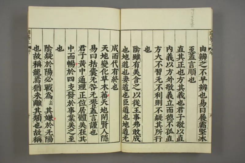 易经.嘉靖31年跋.魁本大字校刊本_绝版书_天涯系列_t涯_绝版古籍电子书合集（13大类）_易经类