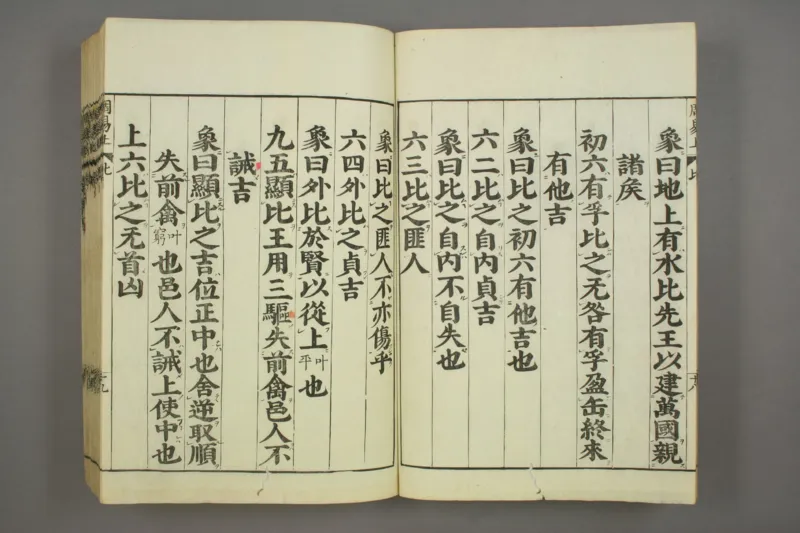 易经.嘉靖31年跋.魁本大字校刊本_绝版书_天涯系列_t涯_绝版古籍电子书合集（13大类）_易经类