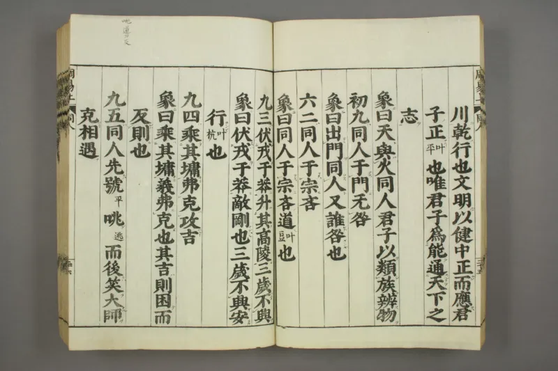 易经.嘉靖31年跋.魁本大字校刊本_绝版书_天涯系列_t涯_绝版古籍电子书合集（13大类）_易经类