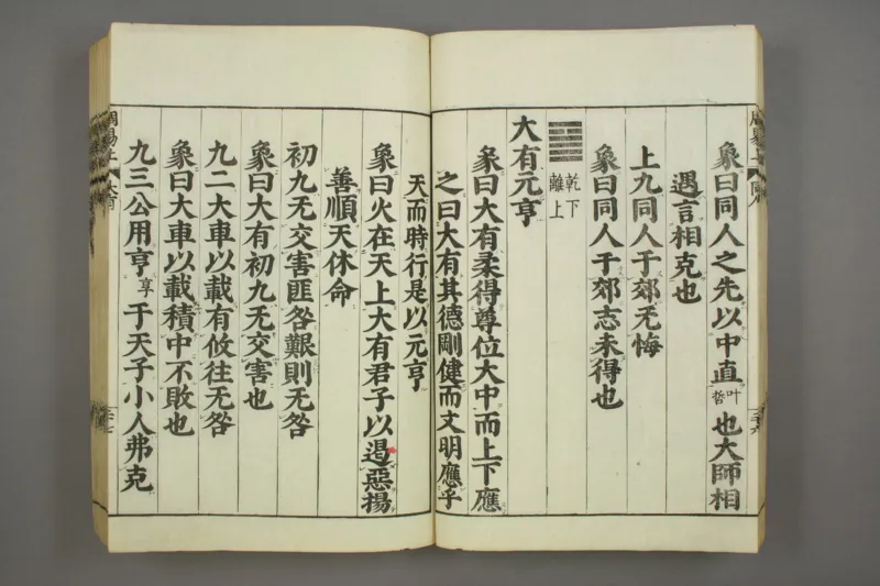 易经.嘉靖31年跋.魁本大字校刊本_绝版书_天涯系列_t涯_绝版古籍电子书合集（13大类）_易经类