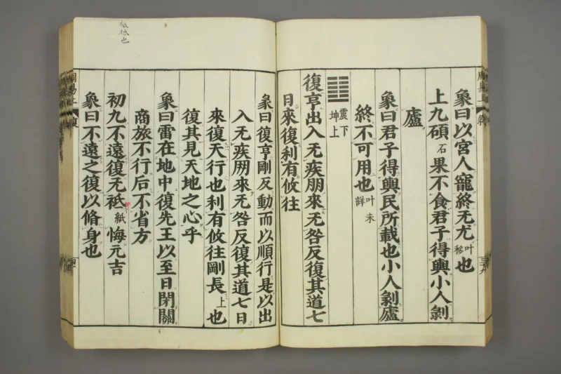 易经.嘉靖31年跋.魁本大字校刊本_绝版书_天涯系列_t涯_绝版古籍电子书合集（13大类）_易经类