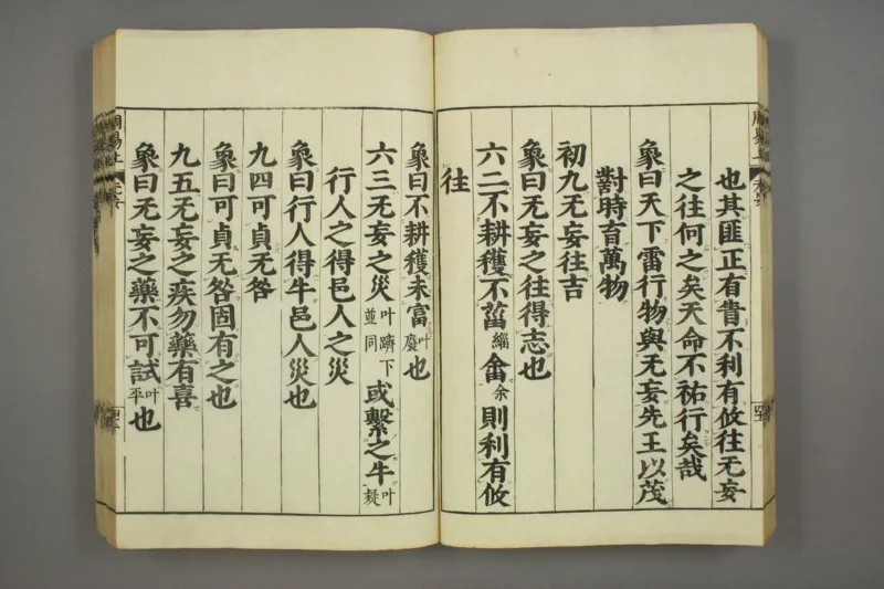 易经.嘉靖31年跋.魁本大字校刊本_绝版书_天涯系列_t涯_绝版古籍电子书合集（13大类）_易经类