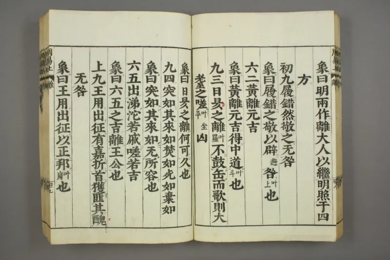 易经.嘉靖31年跋.魁本大字校刊本_绝版书_天涯系列_t涯_绝版古籍电子书合集（13大类）_易经类