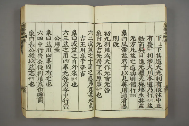 易经.嘉靖31年跋.魁本大字校刊本_绝版书_天涯系列_t涯_绝版古籍电子书合集（13大类）_易经类