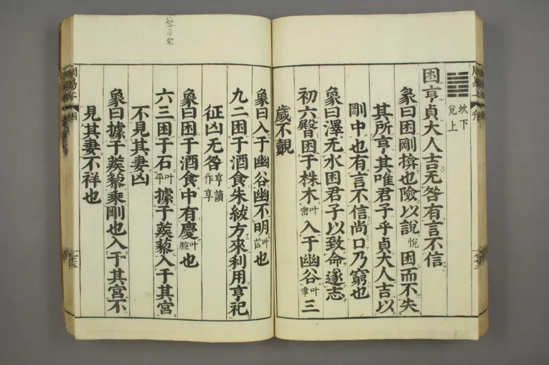 易经.嘉靖31年跋.魁本大字校刊本_绝版书_天涯系列_t涯_绝版古籍电子书合集（13大类）_易经类