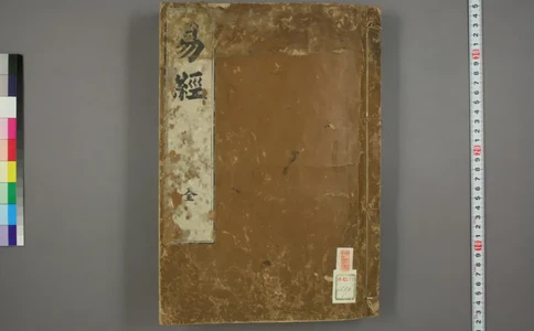 易经.嘉靖31年跋.魁本大字校刊本_绝版书_天涯系列_t涯_绝版古籍电子书合集（13大类）_易经类