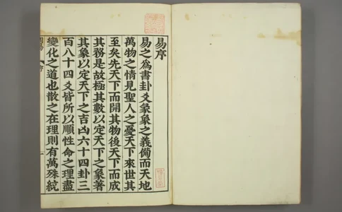 易经.嘉靖31年跋.魁本大字校刊本_绝版书_天涯系列_t涯_绝版古籍电子书合集（13大类）_易经类