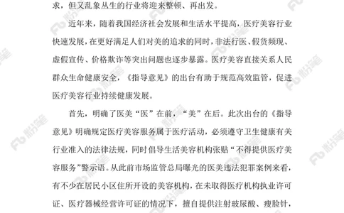 2023.05.8加强医疗美容行业监管_2026考公资料_（10）粉笔_2025粉笔国考省考980（课＋笔记）_粉笔980（25多省）_1、粉笔时政_2、F晨读时政_2023年_05月