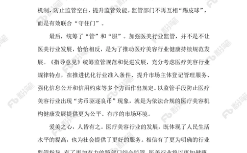 2023.05.8加强医疗美容行业监管_2026考公资料_（10）粉笔_2025粉笔国考省考980（课＋笔记）_粉笔980（25多省）_1、粉笔时政_2、F晨读时政_2023年_05月