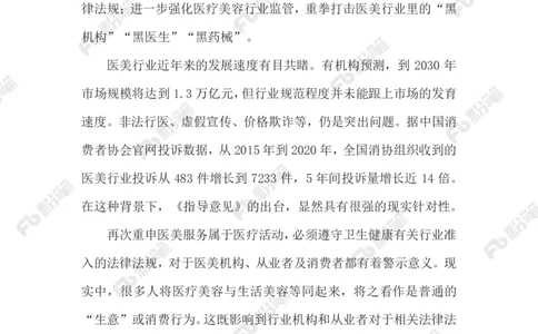 2023.05.8加强医疗美容行业监管_2026考公资料_（10）粉笔_2025粉笔国考省考980（课＋笔记）_粉笔980（25多省）_1、粉笔时政_2、F晨读时政_2023年_05月