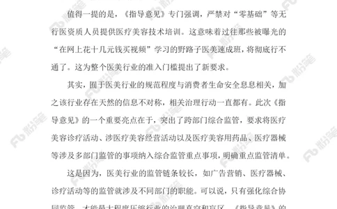 2023.05.8加强医疗美容行业监管_2026考公资料_（10）粉笔_2025粉笔国考省考980（课＋笔记）_粉笔980（25多省）_1、粉笔时政_2、F晨读时政_2023年_05月