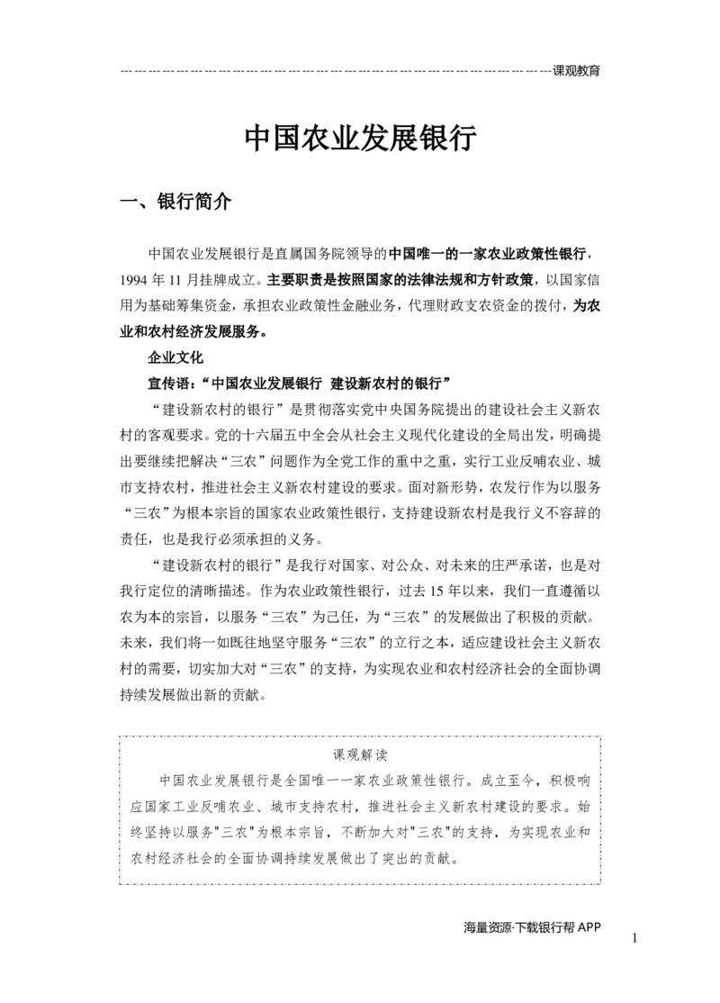 2021秋招农发行特色知识_09、易考汇总_09、易考汇总_银行面试_农发行面试