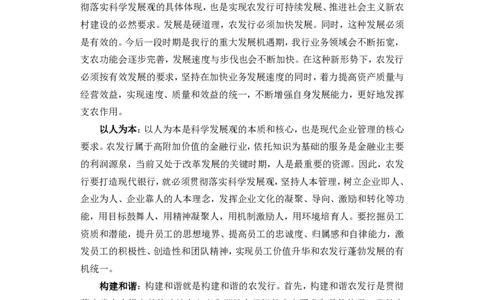 2021秋招农发行特色知识_09、易考汇总_09、易考汇总_银行面试_农发行面试