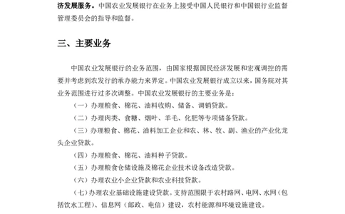 2021秋招农发行特色知识_09、易考汇总_09、易考汇总_银行面试_农发行面试