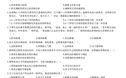 2016年上半年教师资格证考试《保教知识与能力》（幼儿园）题_教资_33教资笔试历年真题汇总（科一+科二+科三）_教资笔试-历年真题丨2012年-2025年笔试科目一、科目二真题汇总