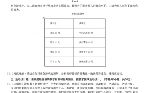 2016年上半年教师资格证考试《保教知识与能力》（幼儿园）题_教资_33教资笔试历年真题汇总（科一+科二+科三）_教资笔试-历年真题丨2012年-2025年笔试科目一、科目二真题汇总