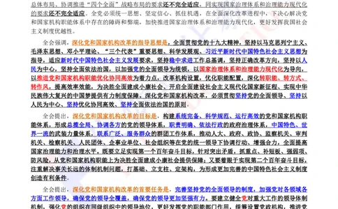 2018年02月十九届3中全会（内含测试题）_2026考公资料_（49）政治理论合集_政治理论合集_会议时政部分_4.重要会议文件讲话拓展_二十大、十九大专题