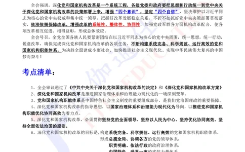 2018年02月十九届3中全会（内含测试题）_2026考公资料_（49）政治理论合集_政治理论合集_会议时政部分_4.重要会议文件讲话拓展_二十大、十九大专题