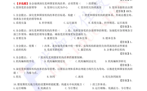 2018年02月十九届3中全会（内含测试题）_2026考公资料_（49）政治理论合集_政治理论合集_会议时政部分_4.重要会议文件讲话拓展_二十大、十九大专题