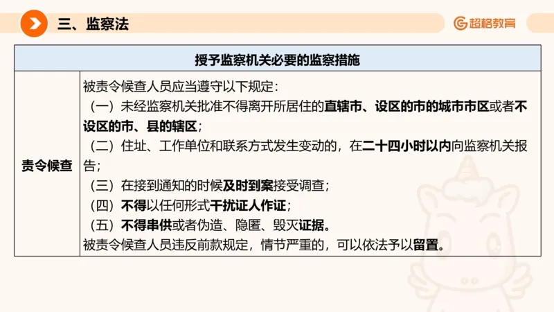 新法PPT_2026考公资料_超格合集_公考-理论班2026超格行测申论（六合一）理论实战班_政治理论&常识理论实战班璐璐&超哥_常识判断_课件