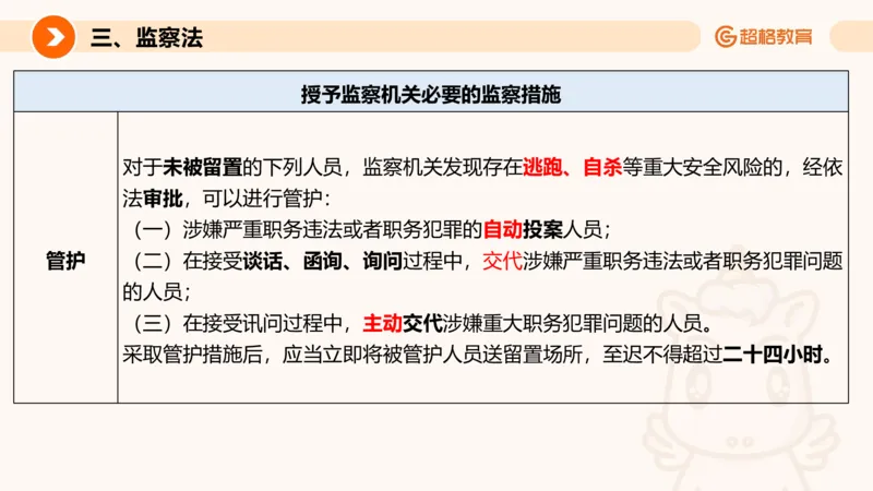 新法PPT_2026考公资料_超格合集_公考-理论班2026超格行测申论（六合一）理论实战班_政治理论&常识理论实战班璐璐&超哥_常识判断_课件
