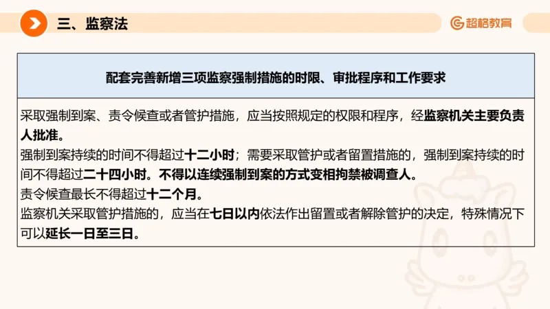 新法PPT_2026考公资料_超格合集_公考-理论班2026超格行测申论（六合一）理论实战班_政治理论&常识理论实战班璐璐&超哥_常识判断_课件