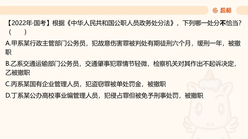 新法PPT_2026考公资料_超格合集_公考-理论班2026超格行测申论（六合一）理论实战班_政治理论&常识理论实战班璐璐&超哥_常识判断_课件